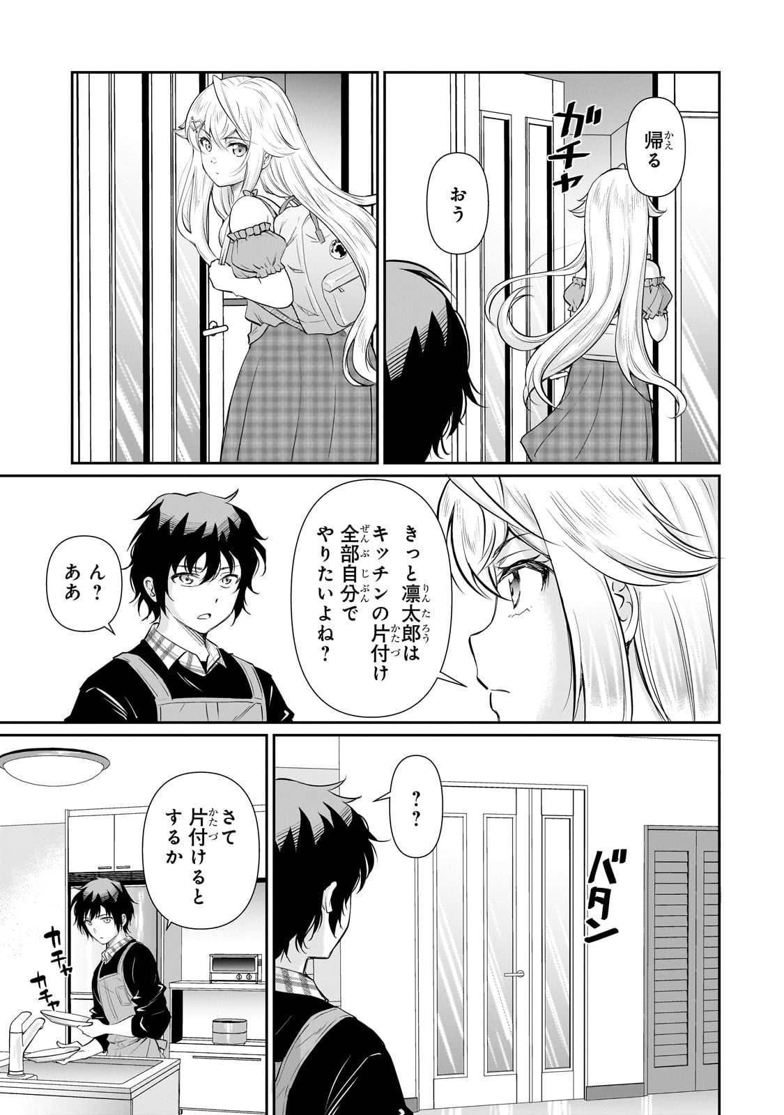 Isshou Hatarakitakunai Ore ga, Classmate no Daininki Idol ni Natsukaretara - Chapter 16 - Page 11